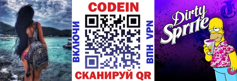 Кодеиновый сироп Lean напиток Lean (лин)  Алзамай 